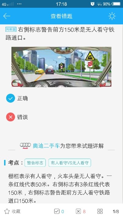 这个栅栏不是表示有人看守的铁路道口,它说是