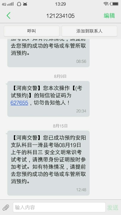 科目四预约成功了,有一起的没?滑县