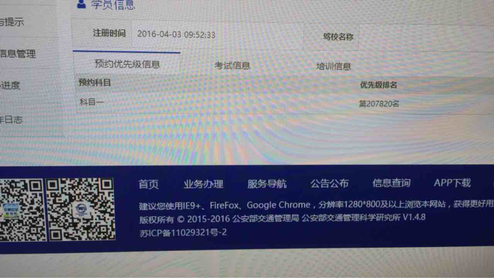 我是河北的考完科四公安网成绩全无 有和我一