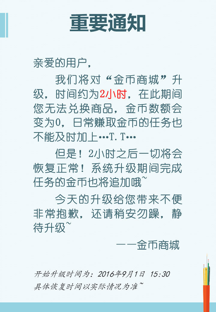 金币商城系统升级通知!