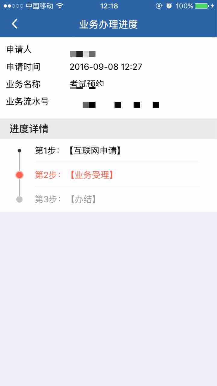 科四驾校给预约了 没短信通知成功或者失败直