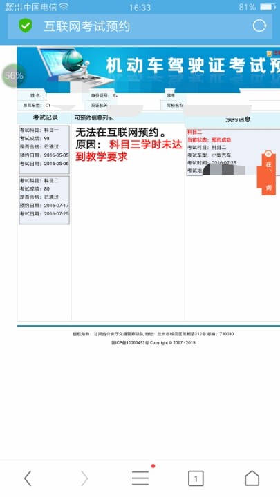 科三预约学时不够【驾考社区】