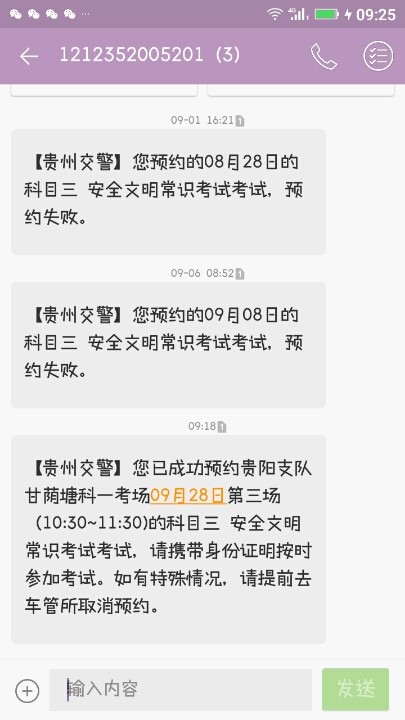 科目四预约成功了。保佑我一次过。给自己加油