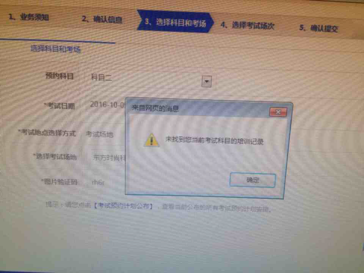 谁知道约考科目二的时候,这个是什么意思啊?【