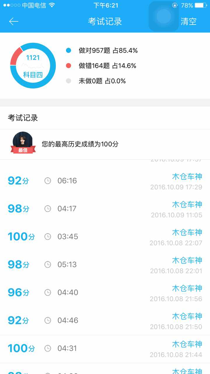 明天考试 靠运气吧 不知道能不能过 紧张