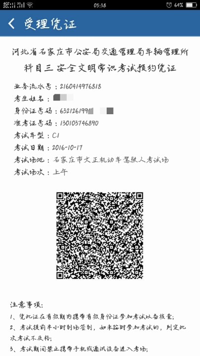 科四预约成功,十七号考试,希望能顺利通过。