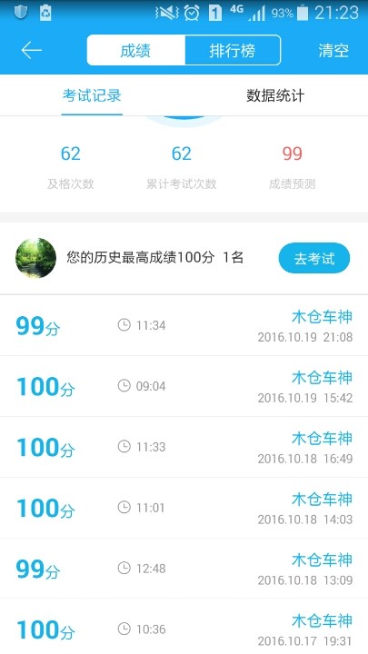 最近在驾考宝典上科目一模拟考成绩