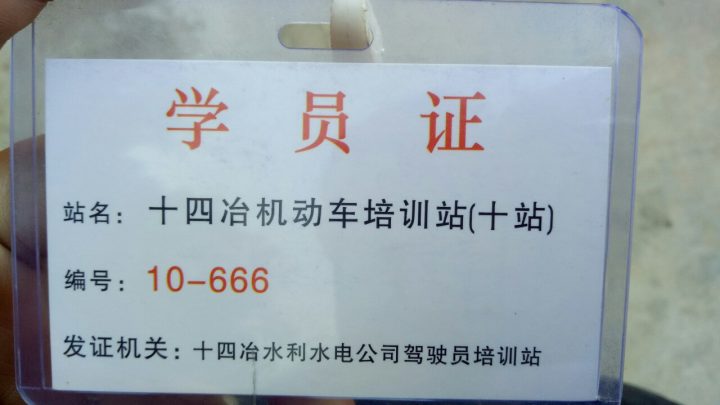 拿本晒一晒【驾考社区】