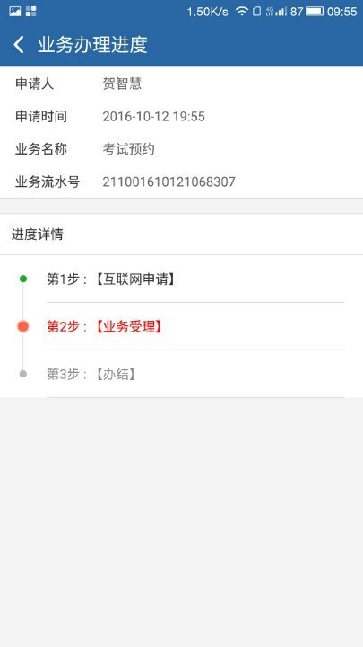 科目一预约考试