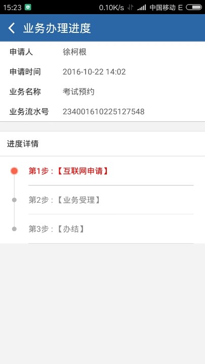 今天预约的,想10.26号考科目一,咋还没受理呢,