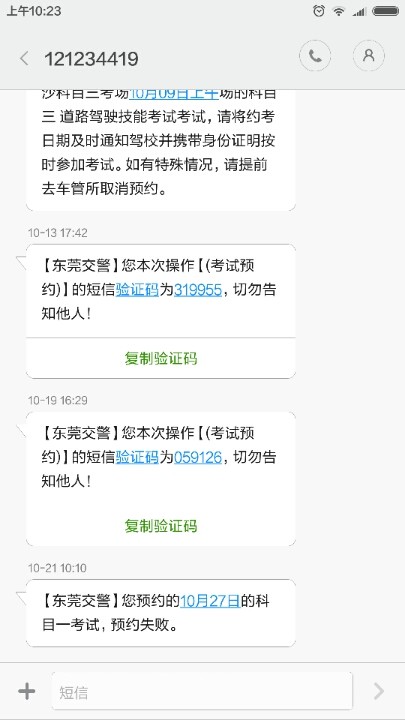 请问一下,我约科目四为什么短信发来是科目一