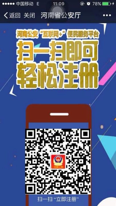省厅给了一个大福利:凡是注册公安厅互联网+平