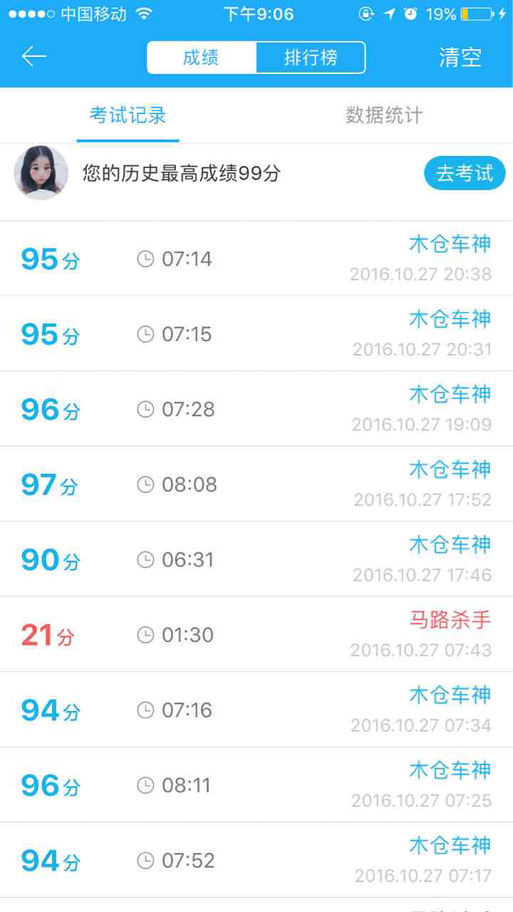我正在进行"科目一考试"