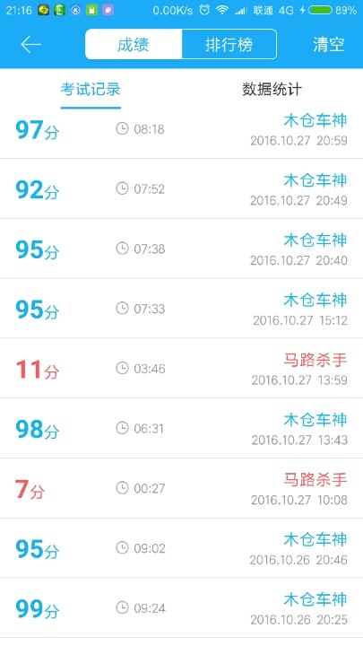 明天考试祝我成功吧