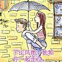 心甘情愿爱着你【驾考社区】