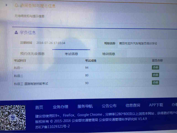 科目三成绩都出来了,预约不了科目四,还是在预