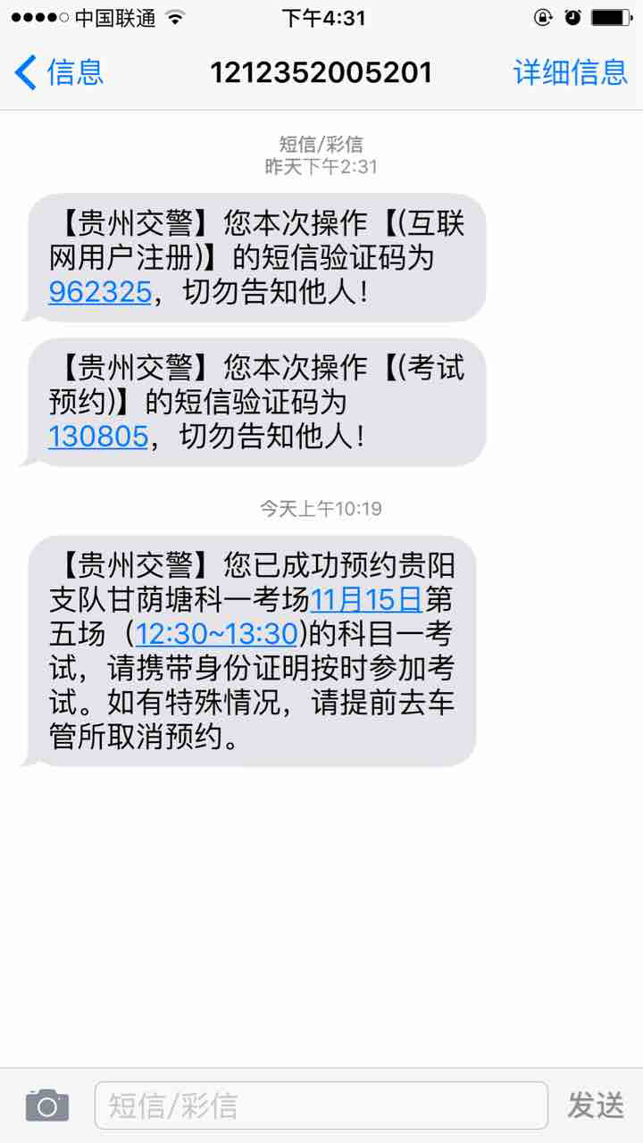 昨天预约科目一,今天就收到短信了,开心!-驾考