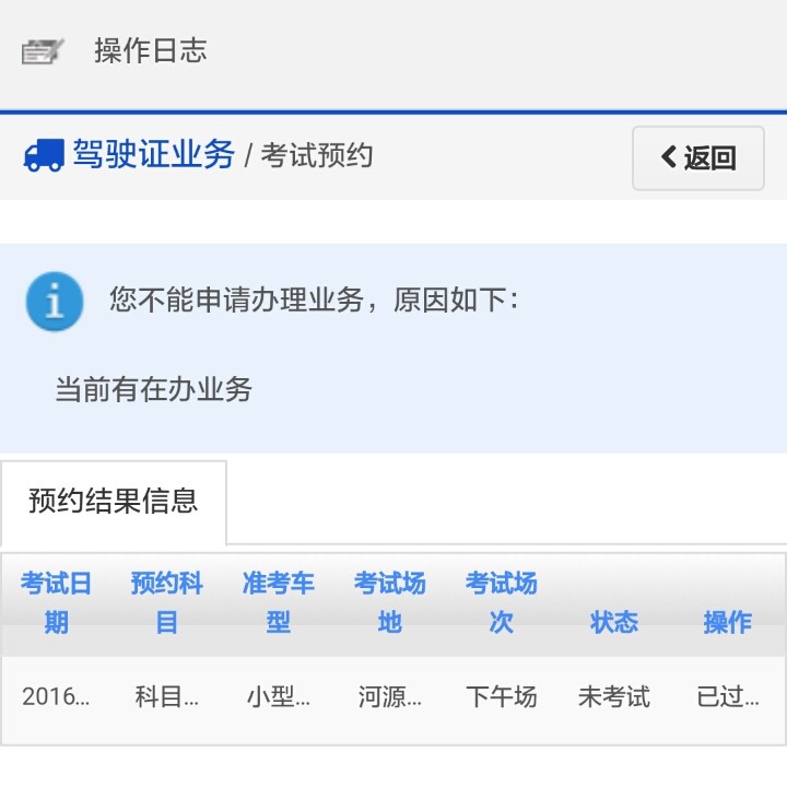 科目三已过,但是网上没成绩,约不了科四-