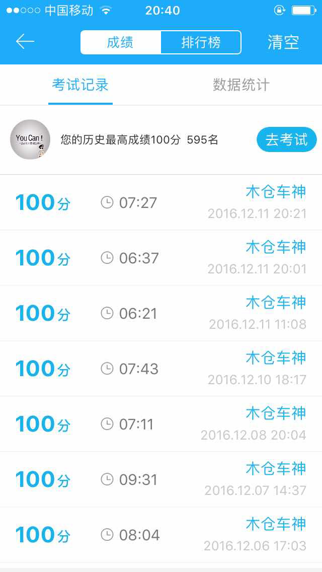 感谢驾考宝典!