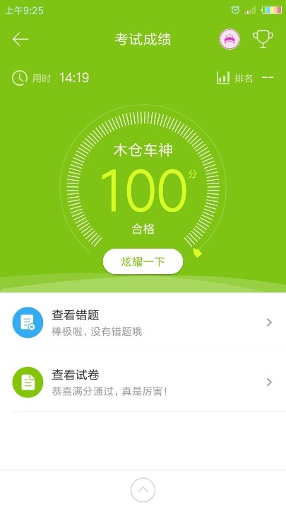 后天就要考科目一,现在模拟考试都考到98以上
