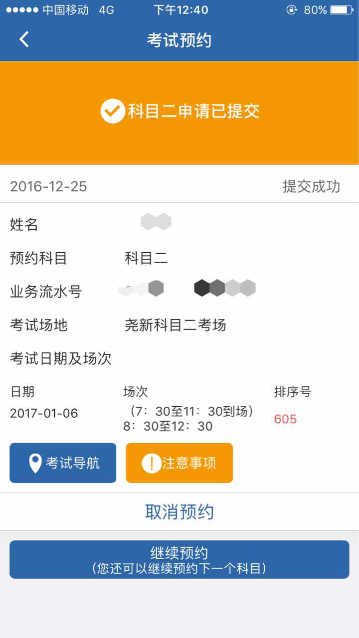 科目一预约考试要多久_科目二预约要多久_金华科目三预约考试网址