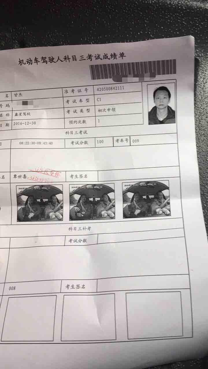 科三考试