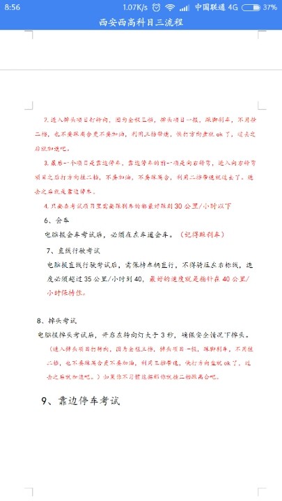 西安社会化西高科目三考场经验分享-驾考论坛
