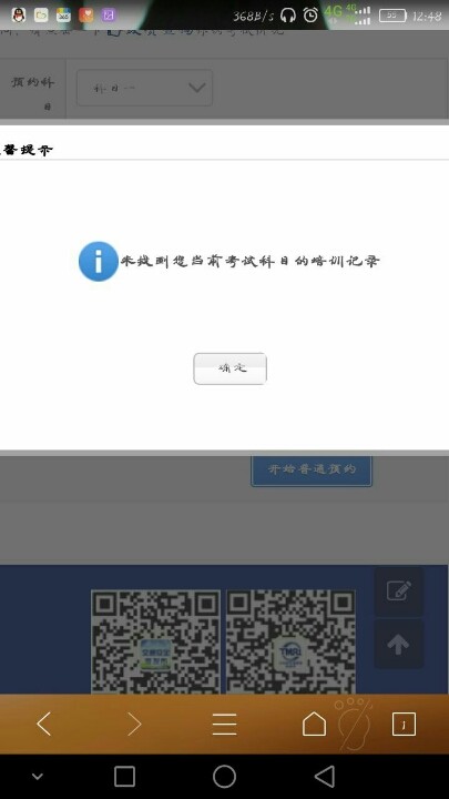 学车的朋友们,科目一考试预约出现下面这下面