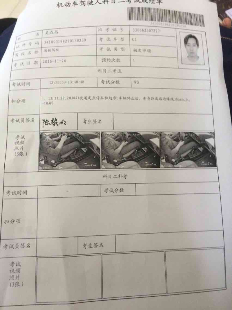 我正在进行"科目二考试"