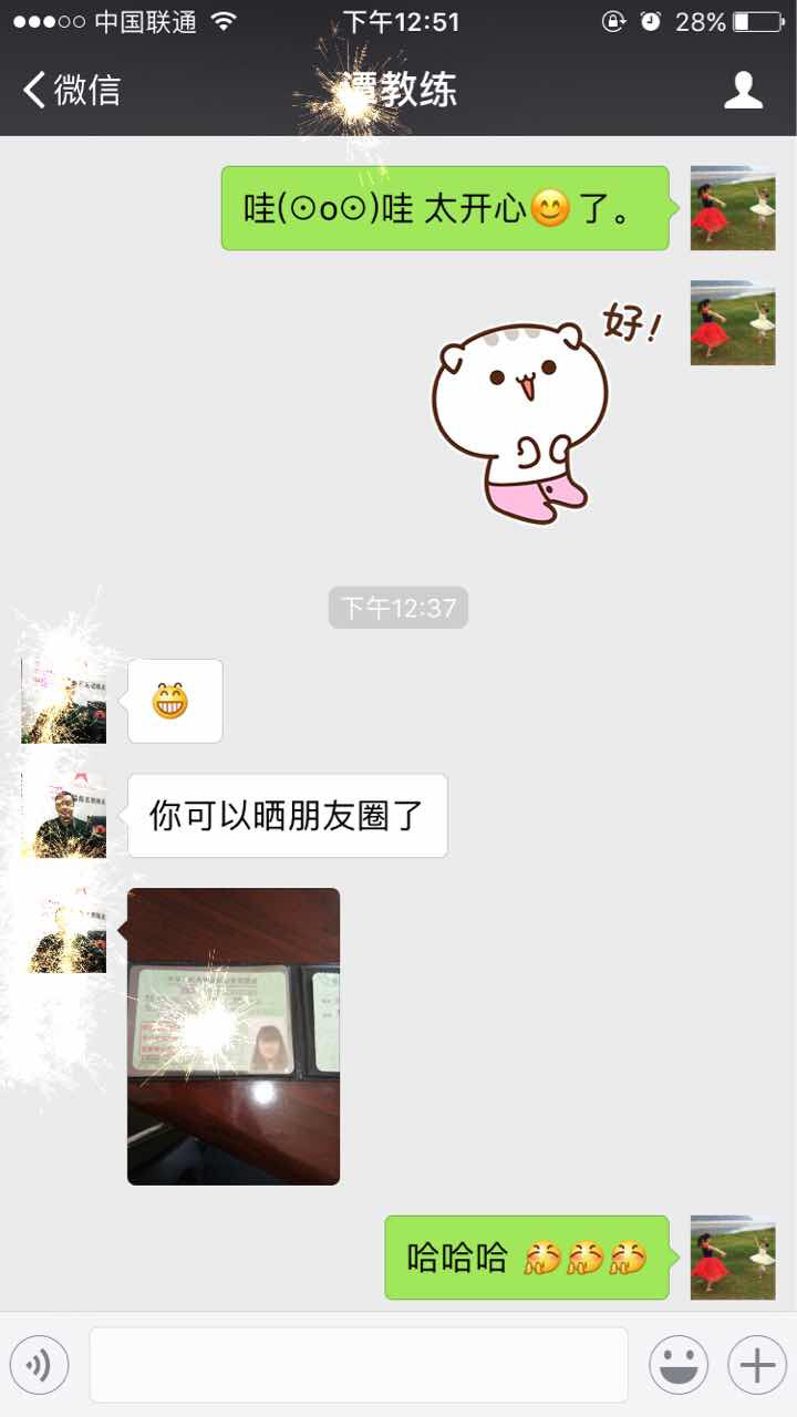 我正在进行“拿到驾照啦!”