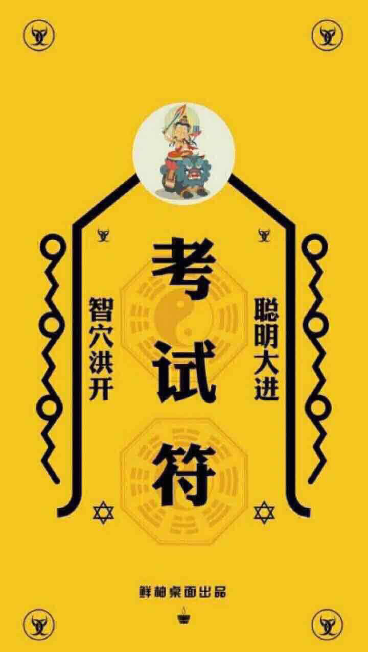 明天早上9点就考科四了考试一定保佑我一把通过分不求高及格