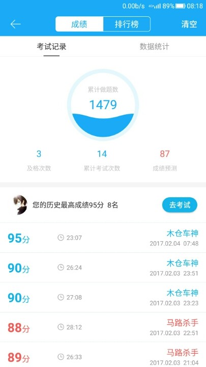 马上要考试了 好紧张 不知道能不能过