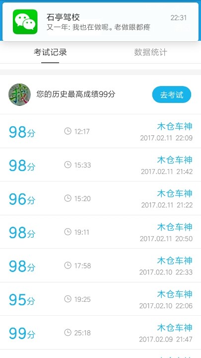 科目一今天约考啦,15号!祝福成功!-驾考论坛