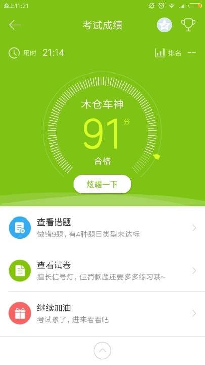 我正在进行 科目一考试 昨晚手机全真考到现在