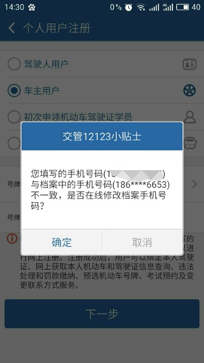 交管12123注册不了,家里买车写在我名下,当时
