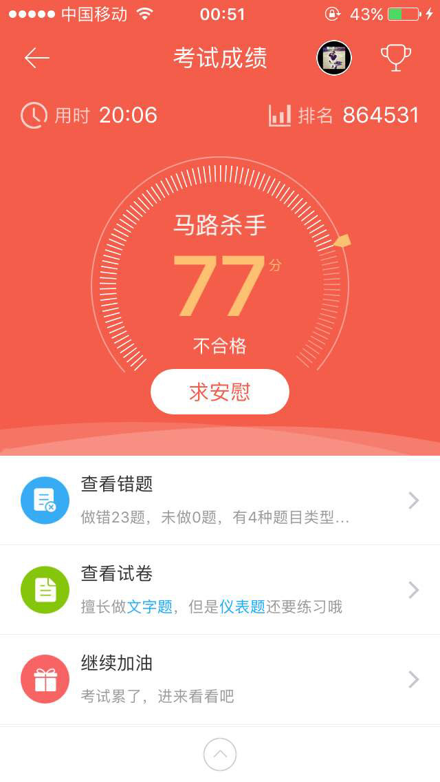 科目一的题目总是记不住-驾考论坛