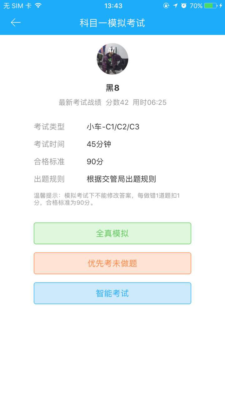 关于驾考宝典的科目一-驾考论坛