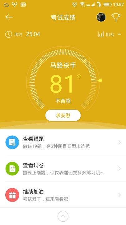 好紧张啊,明天考试不知道能不能过-驾考论坛