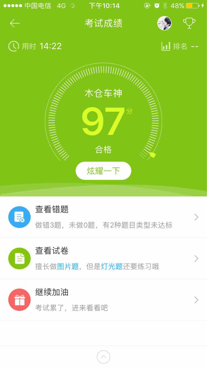多谢驾考宝典。 科目一考过了-驾考论坛