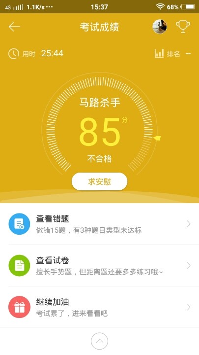 模拟考几天了,还是没过,科目一就这么难-驾考论