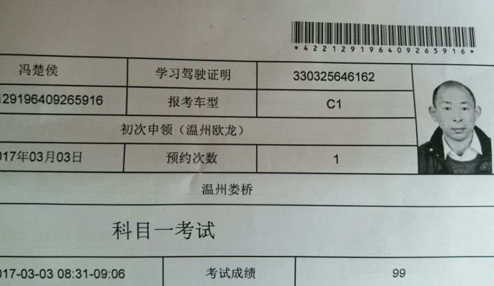 今天科目一考试,以99分的成绩顺利通过!-驾考论