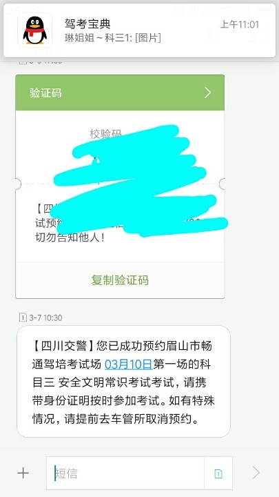 科一预约成功短信是考试前几天发?-驾考论坛
