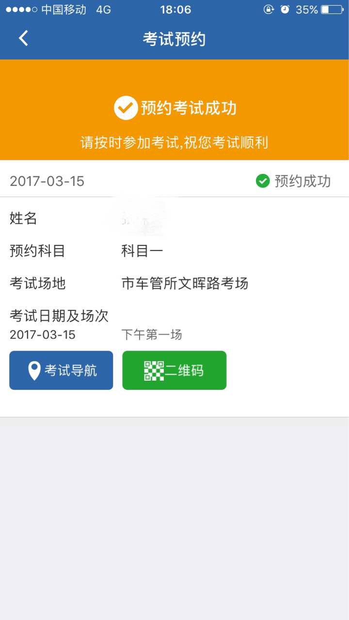 我预约了科目一但是上边没显示几点 只显示了