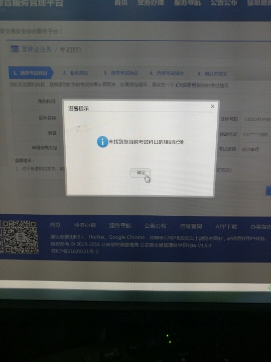 科一在线理论培训已经看完了,但预约考试仍显