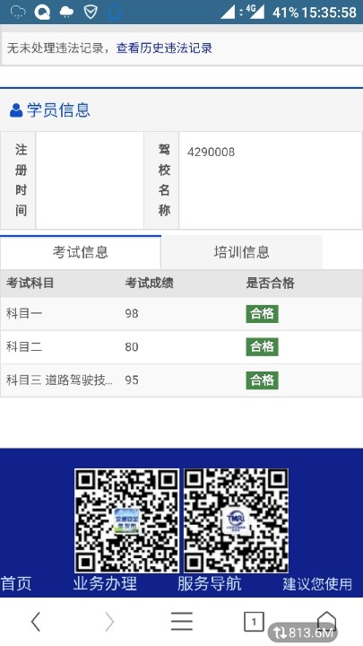 怎么查询科目二考试成绩