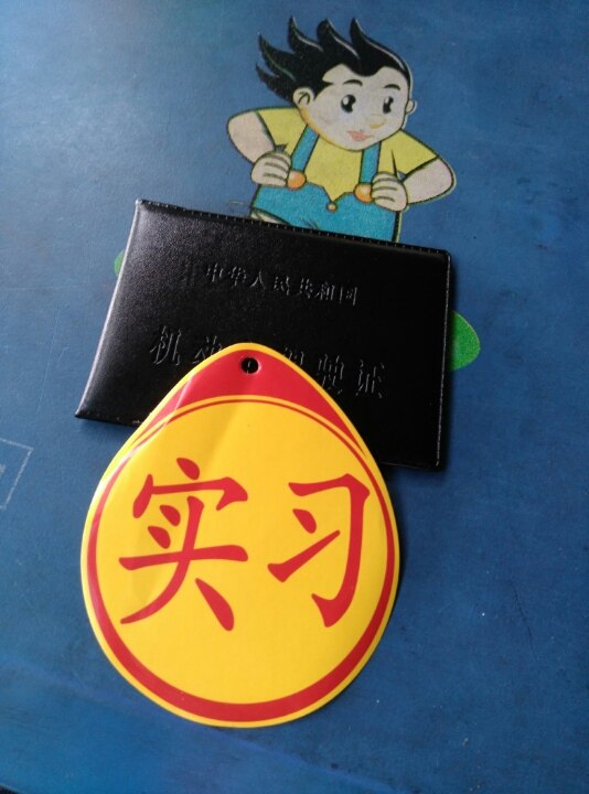 终于等到你,还好没有放弃-驾考论坛