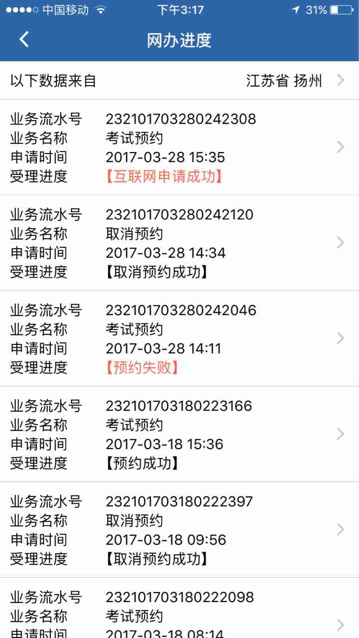 这科目四预约成功了没啊?-驾考论坛