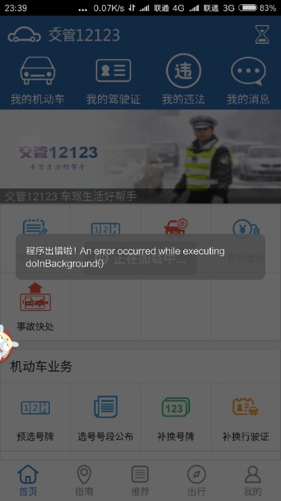 机的问题还是12123客户端的问题我一点考试预
