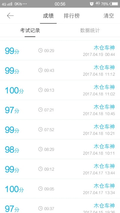 明天考科目一,这样的模拟考试成绩 ,可以过关么