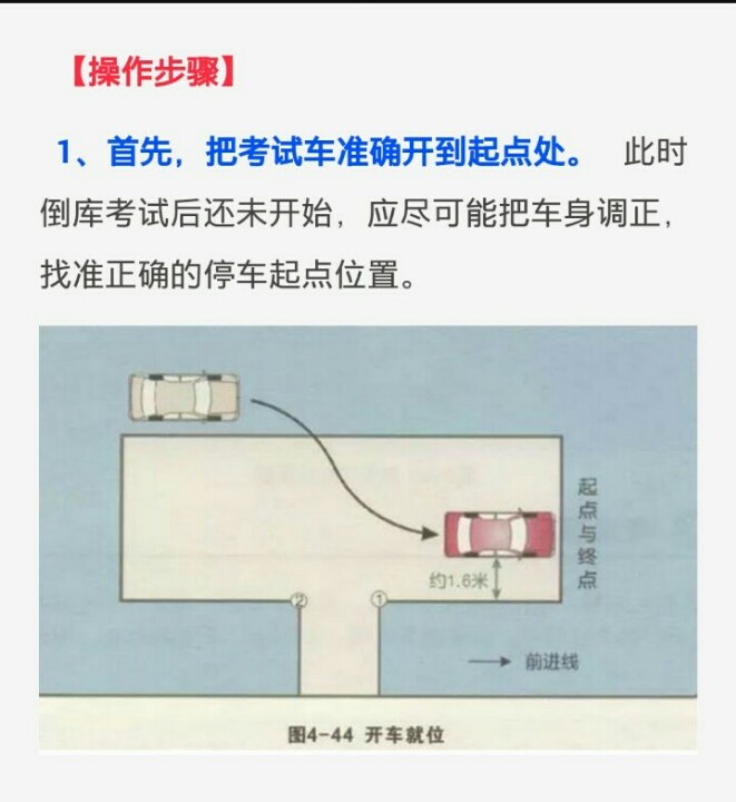 买车网社区 固原市社区 【图解】科二倒车入库打准方向盘的诀窍